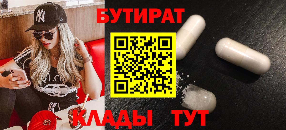 БУТИРАТ жидкий экстази  Вход с VPN  Липецк 