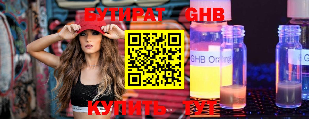 БУТИРАТ GHB Липецк