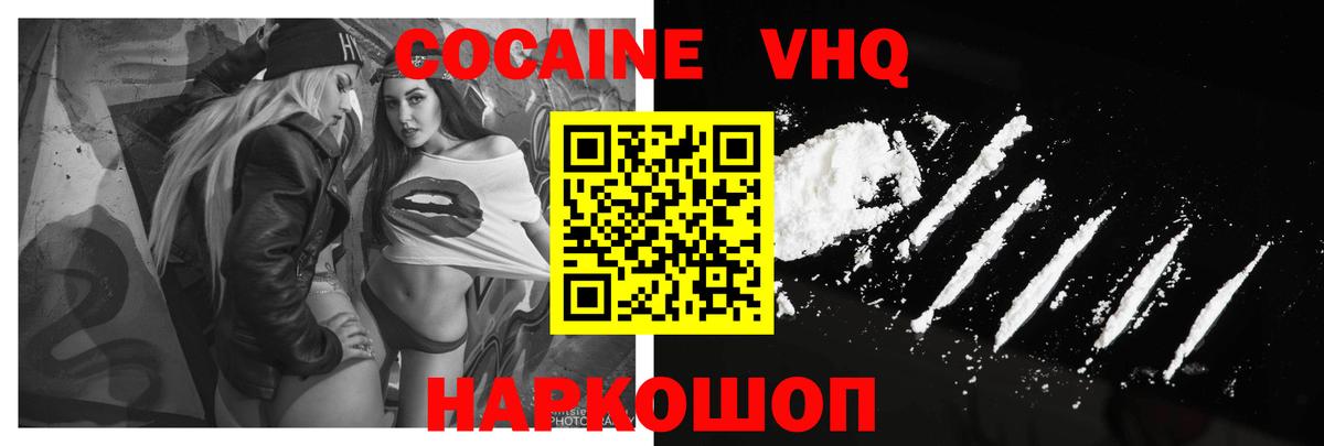 Cocaine VHQ Липецк